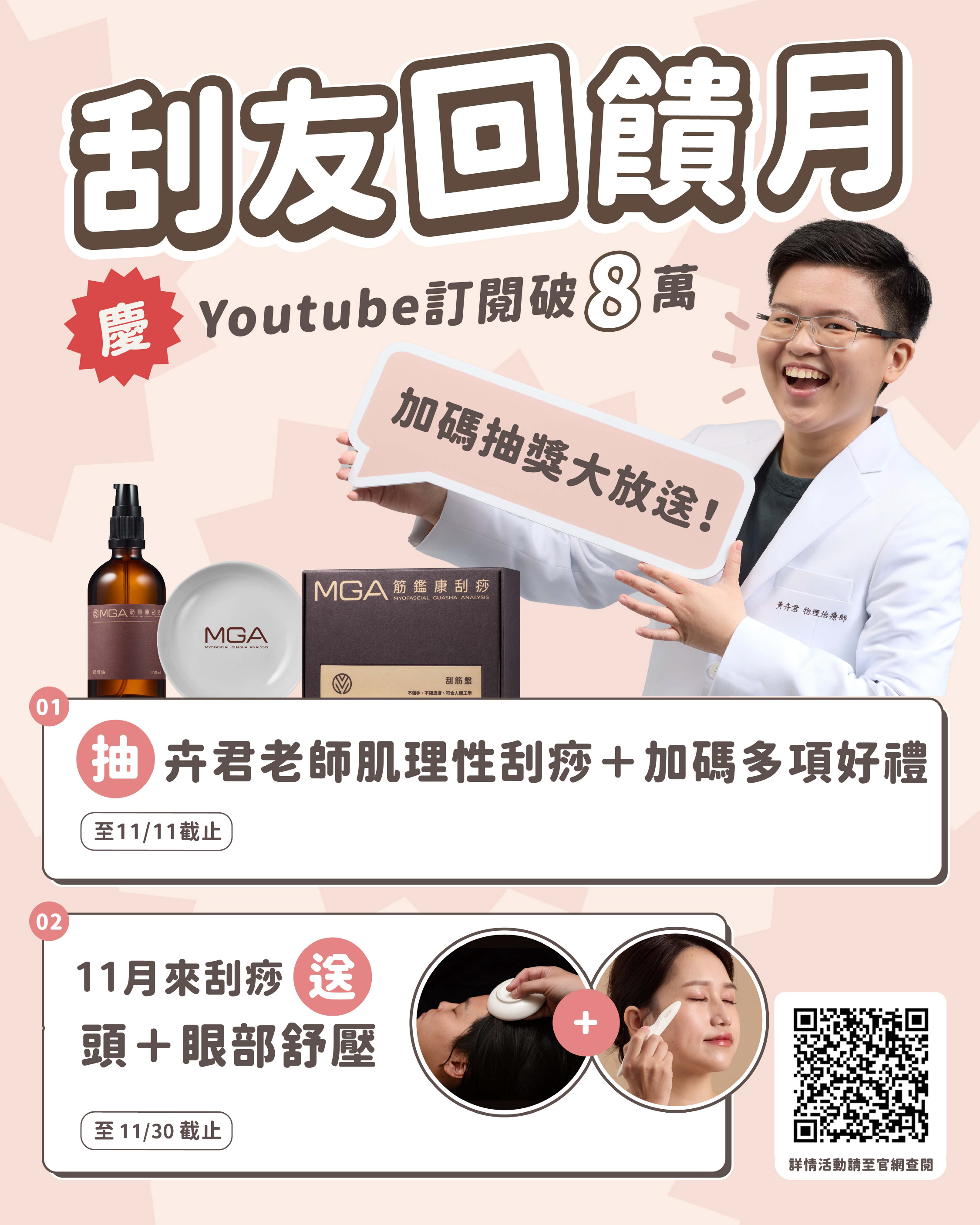MGA筋鑑康七週年 × YouTube訂閱破八萬
