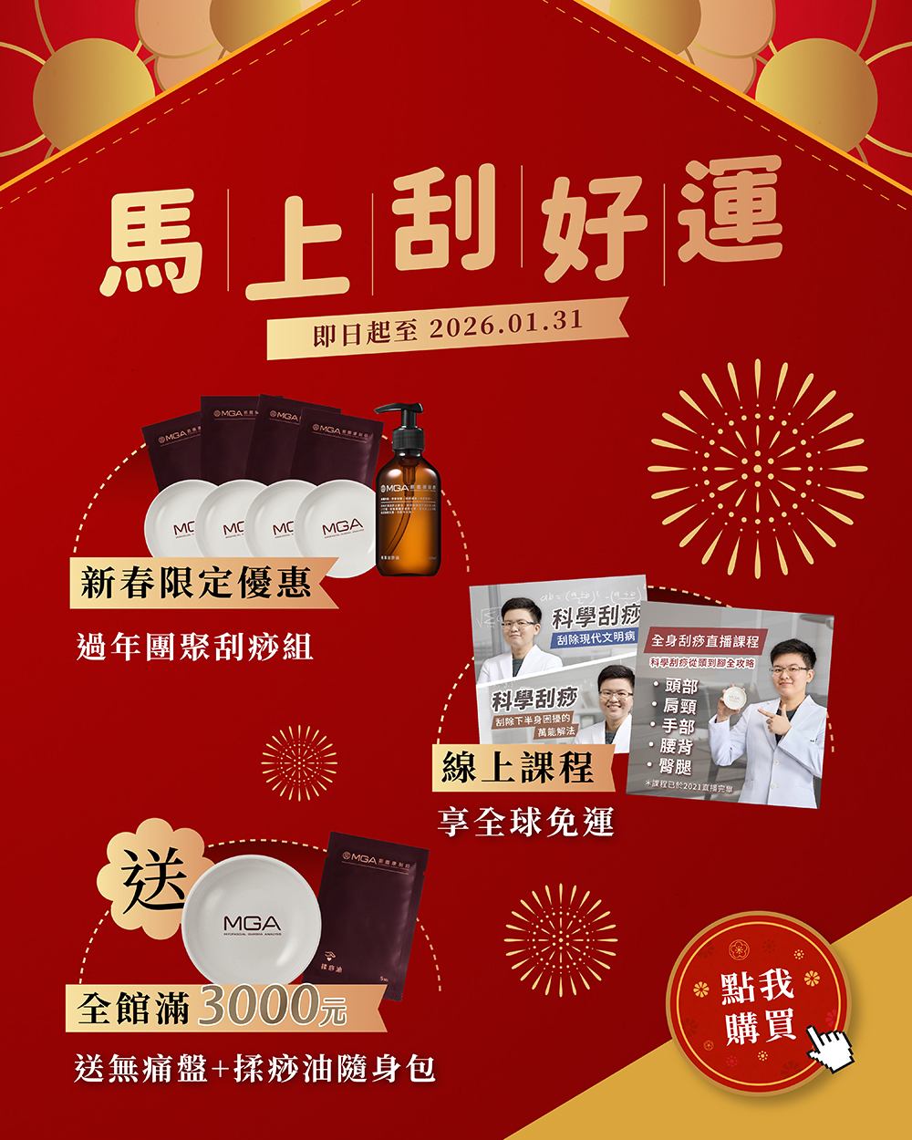 2026馬上刮好運！刮除疲勞，迎接新自我！