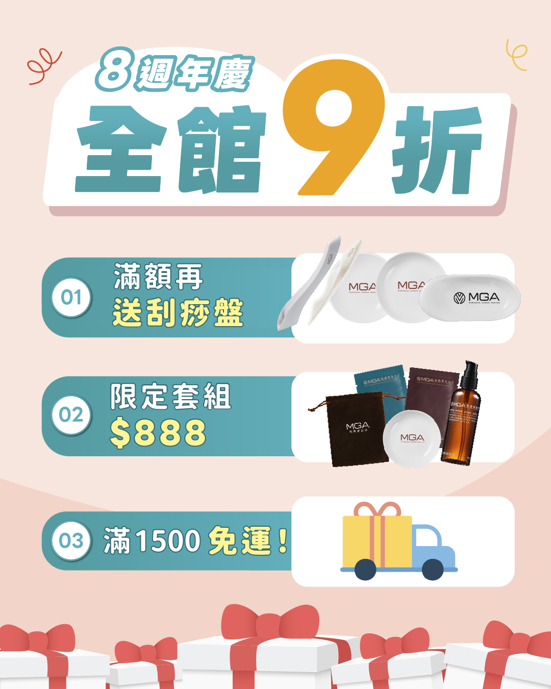 八週年活動全展開！！六大好康一次享